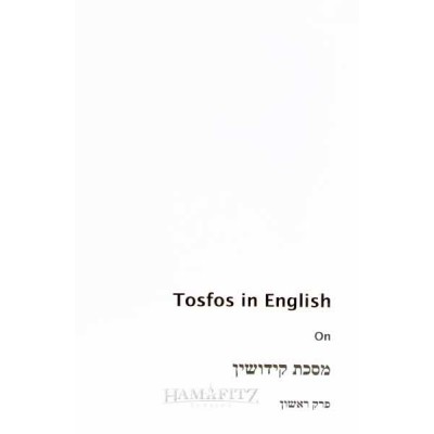 Tosfos Kiddushin 1 - English