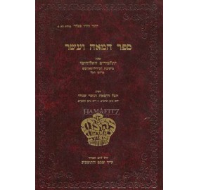 Sefer Hameah V'Asar
