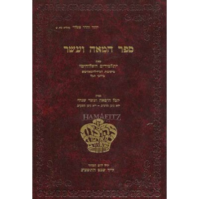 Sefer Hameah V'Asar