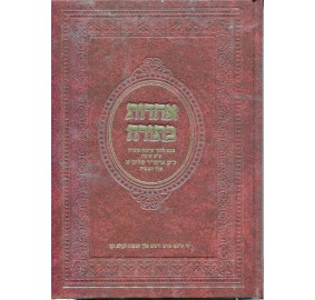 Achdus Batorah Volume 2