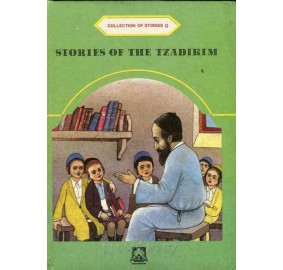 Stories Of The Tzadikim Part G (Hardcover)