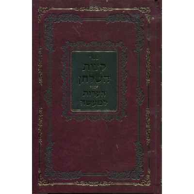 Sefer Ktzos Hashulchan - Shemitah - קצות השולחן - שמיטה