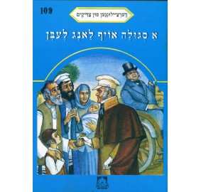 Stories Of The Tzadikim 109: "A Remedy For Long Life" 