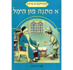 Stories Of The Tzadikim 10: "A Gift From Heaven" 