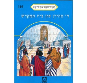 Stories Of The Tzadikim 110: "The Holy Temple Doors" 