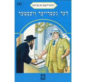 Stories Of The Tzadikim 117: "The Faithful Watchman" 