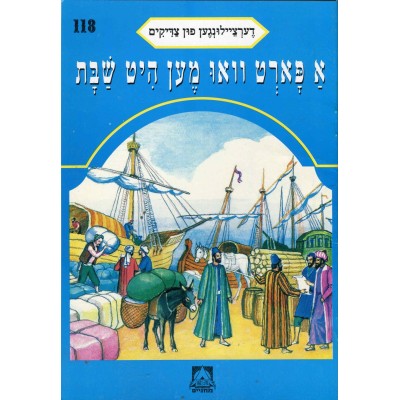 Stories Of The Tzadikim 118: "The Port That Observed The Shabbos" 