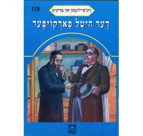 Stories Of The Tzadikim 119: "The Hat Seller" 