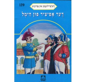 Stories Of The Tzadikim 120: "The General who was Sent From Heaven" (Plastic Cover)