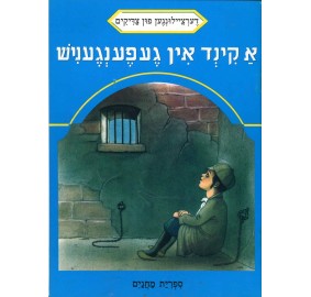 Stories Of The Tzadikim 2: "A Boy In Prison" 