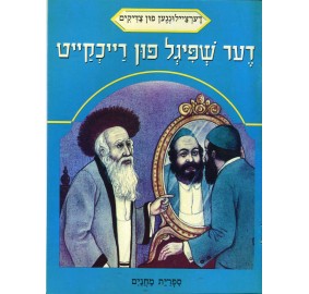 Stories Of The Tzadikim 22: "The Mirror Of Riches" 