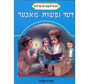 Stories Of The Tzadikim 3: "Children Of The Mysterious" 