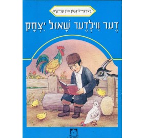 Stories Of The Tzadikim 31: "Naughty Yitzchak Shaul" 