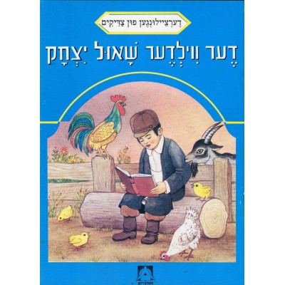 Stories Of The Tzadikim 31: "Naughty Yitzchak Shaul" 