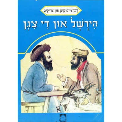 Stories Of The Tzadikim 32: "The Porter And His Goats" 