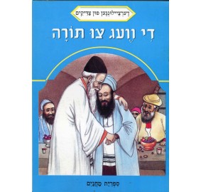 Stories Of The Tzadikim 4: "The Way Of Torah" 