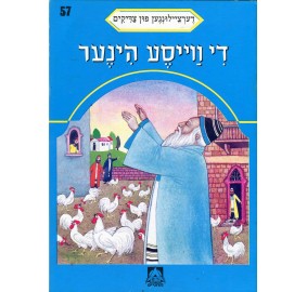 Stories Of The Tzadikim 57: "The White Roosters" 