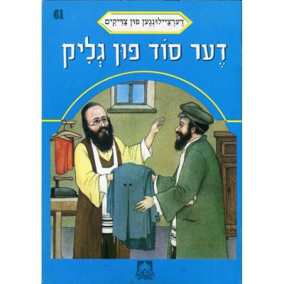 Stories Of The Tzadikim 61: "The Secret Of Success" 