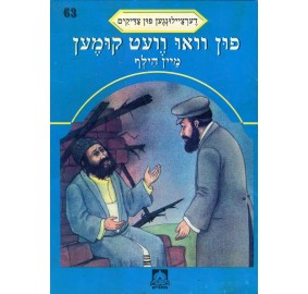 Stories Of The Tzadikim 63: "From Where Will My Help Come" 