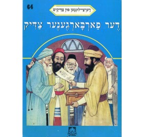 Stories Of The Tzadikim 64: "The Hidden Tzadik" 