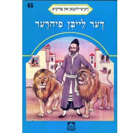 Stories Of The Tzadikim 65: "The Lion Tamer" 