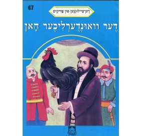 Stories Of The Tzadikim 67: "The Wonder Rooster" 