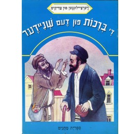 Stories Of The Tzadikim 7: "The Treasure In The Honey Jug" 