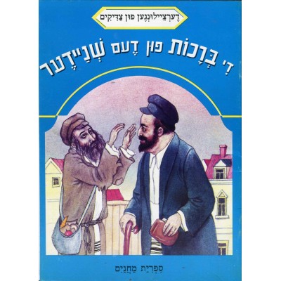 Stories Of The Tzadikim 7: "The Treasure In The Honey Jug" 