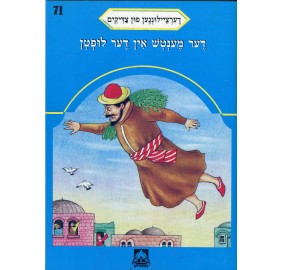 Stories Of The Tzadikim 71: "The Man Who Flew" 