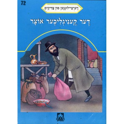 Stories Of The Tzadikim 72: "The Royal Treasures" 