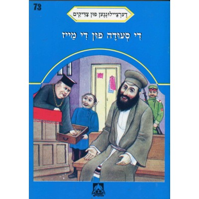 Stories Of The Tzadikim 73: "The Mice's Meal" 