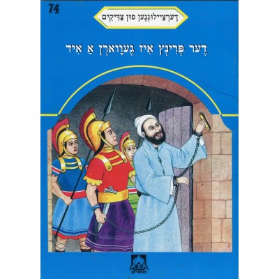 Stories Of The Tzadikim 74: "The Prince Who Converted" 