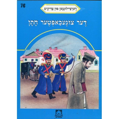 Stories Of The Tzadikim 76: "The Kidnapped Groom" 