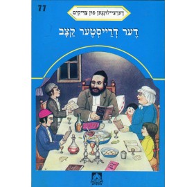 Stories Of The Tzadikim 77: "The Brave Butcher" 