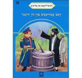 Stories Of The Tzadikim 78: "The Mystery Of The Sundial" 