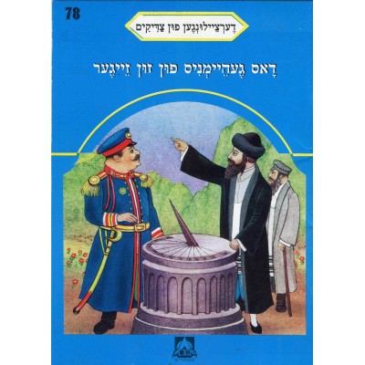 Stories Of The Tzadikim 78: "The Mystery Of The Sundial" 