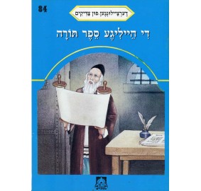 Stories Of The Tzadikim 84: "The Holy Sefer Torah" 