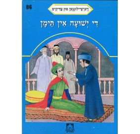 Stories Of The Tzadikim 86: "Salvation In Yemen" 