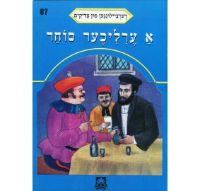 Stories Of The Tzadikim 87: "In The Merit Of An Honest Merchant" 