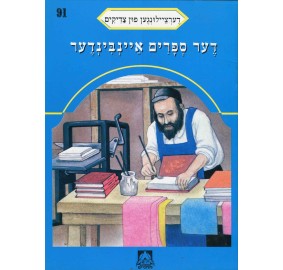 Stories Of The Tzadikim 91: "The Bookbinder" 