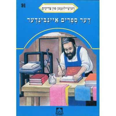 Stories Of The Tzadikim 91: "The Bookbinder" 