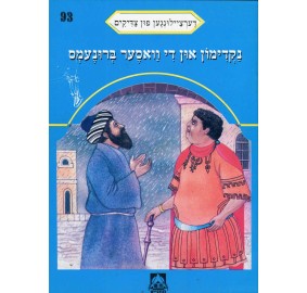 Stories Of The Tzadikim 93: "Nakdimon And The Water Wells" 