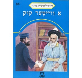 Stories Of The Tzadikim 94: "The Rebbe's Foresight" 