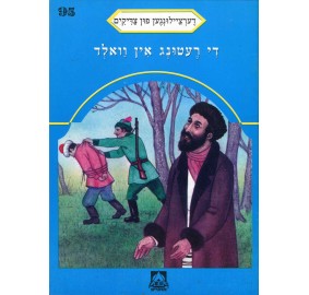 Stories Of The Tzadikim 95: "Saved In The Forest" 