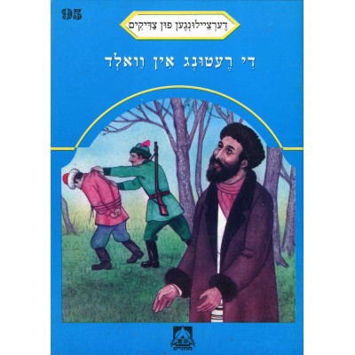 Stories Of The Tzadikim 95: "Saved In The Forest" 