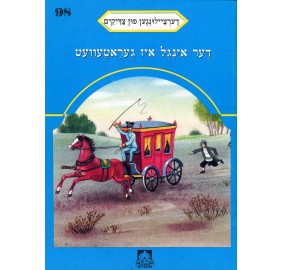 Stories Of The Tzadikim 98: "The Boy Who Was Saved" 