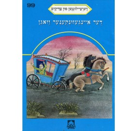 Stories Of The Tzadikim 99: "The Wagon That Sank In The Swamp" 