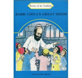 Stories Of The Tzadikim 12: Rabbi Chiya's Great Deeds (Paperback)