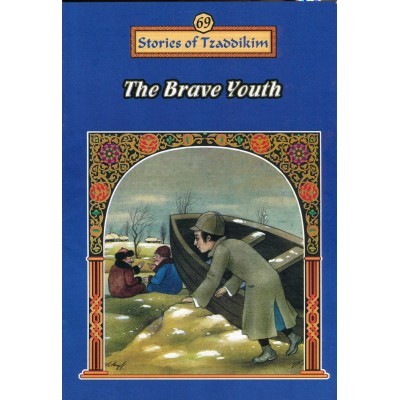 Stories Of The Tzadikim 69: The Brave Youth (Paperback)