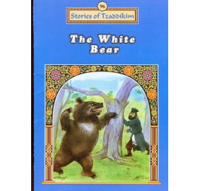 Stories Of The Tzadikim 96: The White Bear (Paperback)